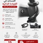 Car Steering Wheel Power Assist for auto pilot