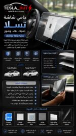 Screen Protector Film for Tesla - Image 3